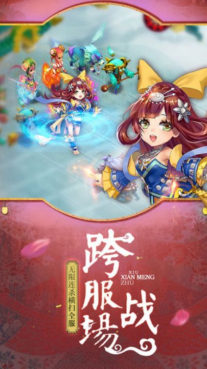 三界奇緣高爆版