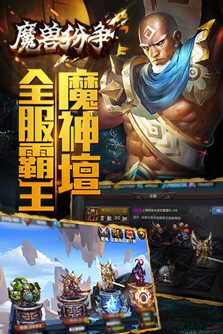 魔獸紛爭