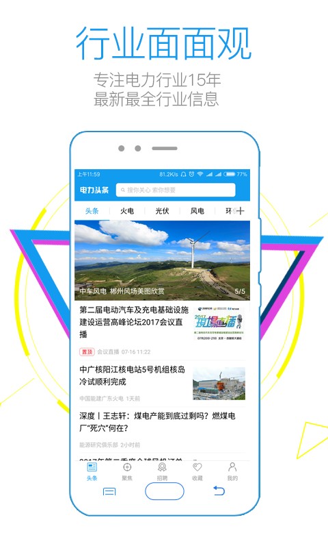 電力頭條