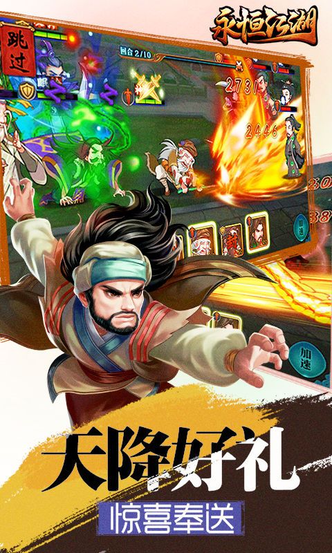 永恒江湖BT 果盤版