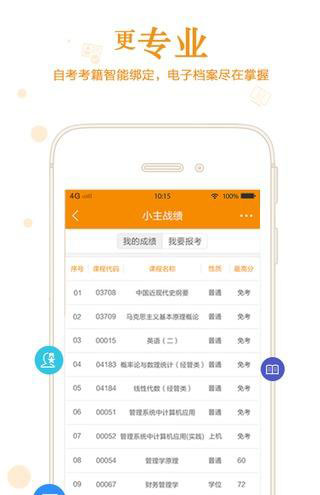 自考管家