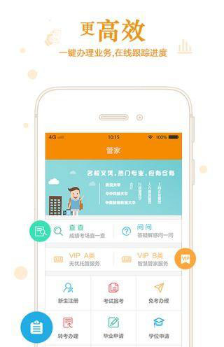 自考管家