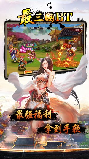 最三國