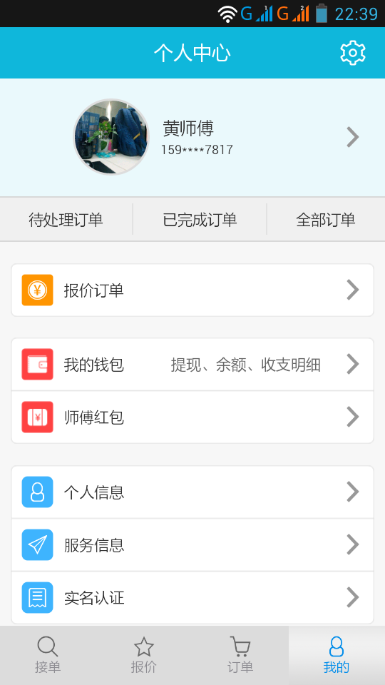 接單易