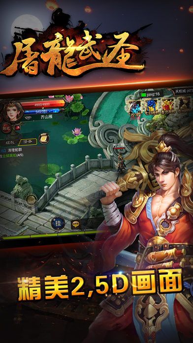 屠龍武圣