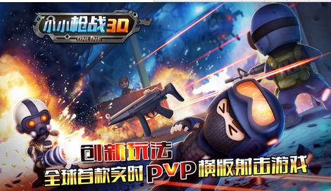 小小槍戰(zhàn)3D