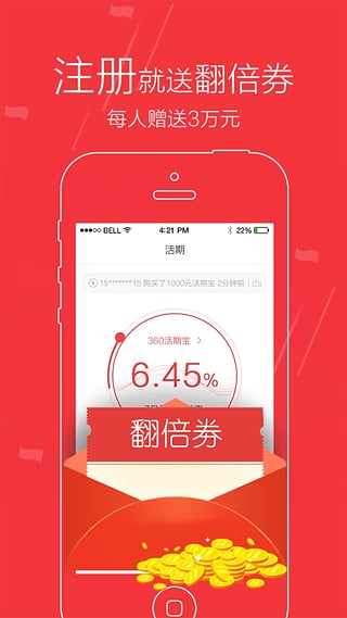 360你財富