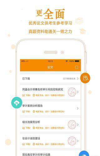 自考管家