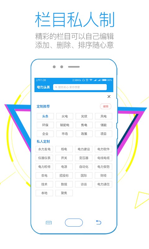 電力頭條