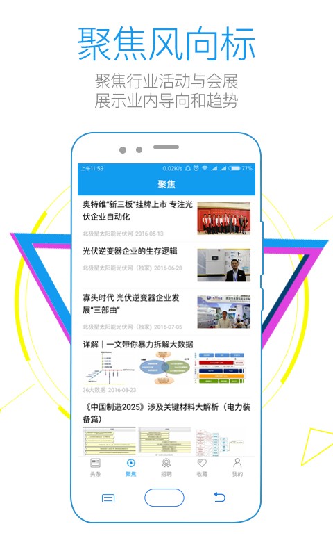 電力頭條