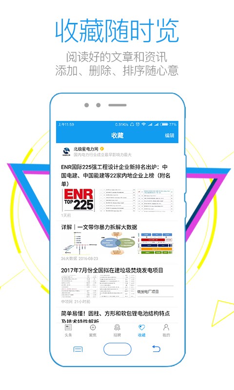電力頭條