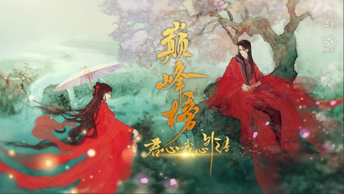 君心我心之巅峰榜