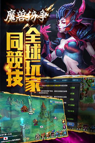 魔獸紛爭