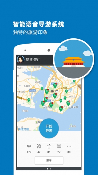 廈門導游