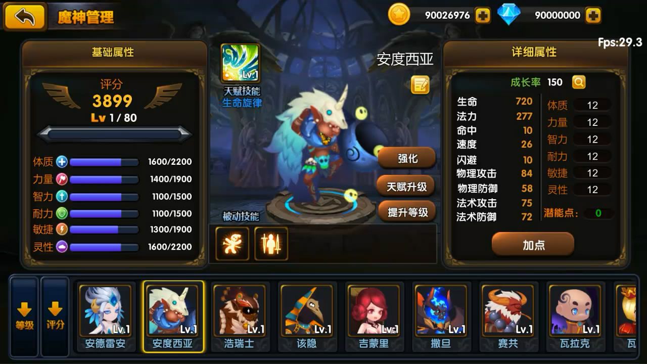 魔神大陸