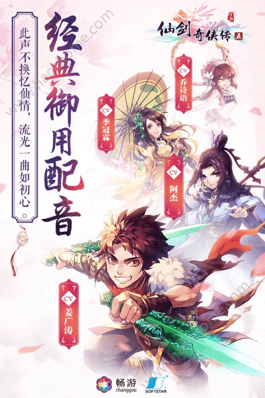 仙劍奇?zhèn)b傳五續(xù)傳