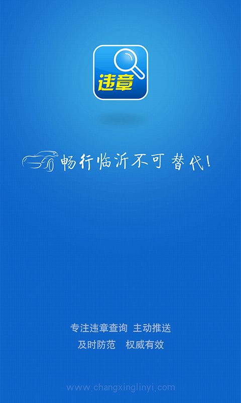 暢行臨沂
