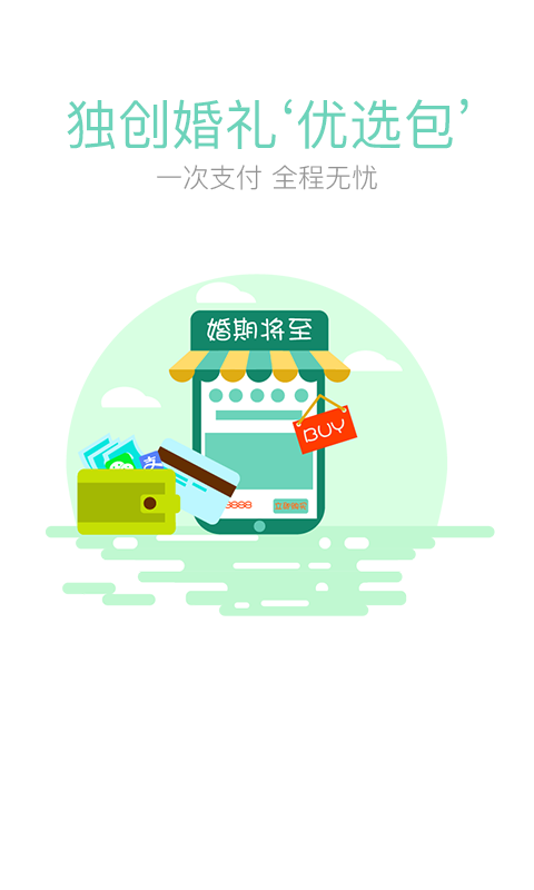 婚期將至