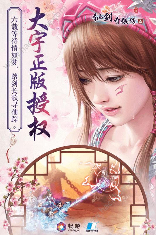 仙劍奇?zhèn)b傳五續(xù)傳