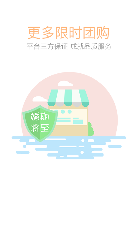 婚期將至