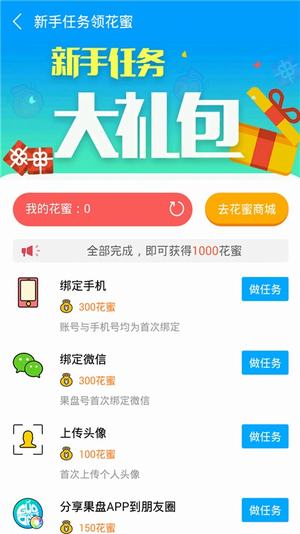 果盤助手