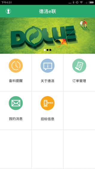 德洛e聯