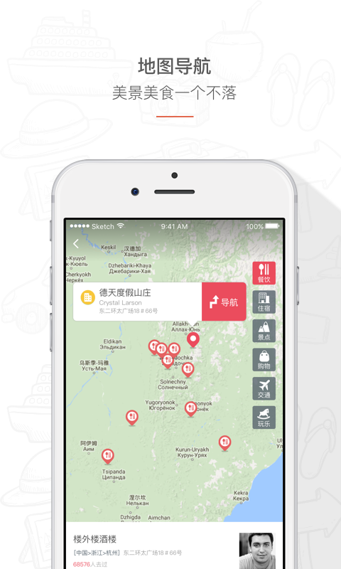 澤鹿旅行