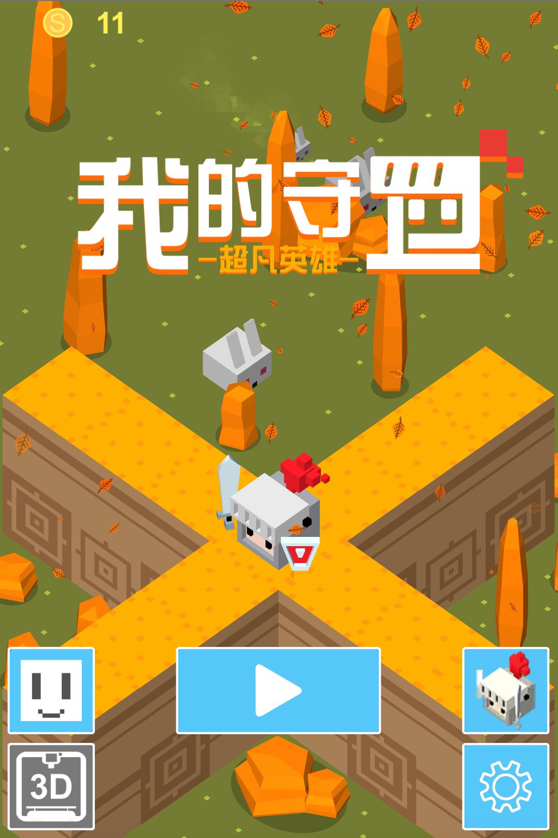 我的守衛(wèi)超凡英雄