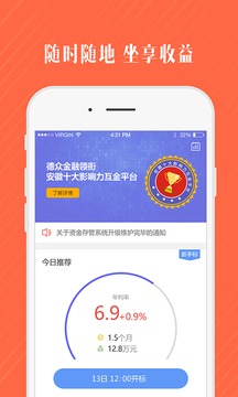 德眾金融