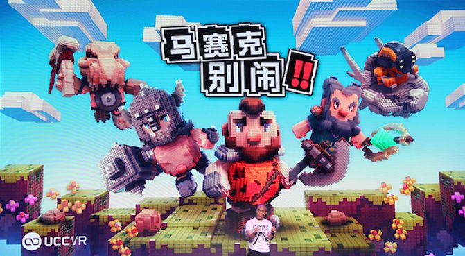 馬賽克別鬧