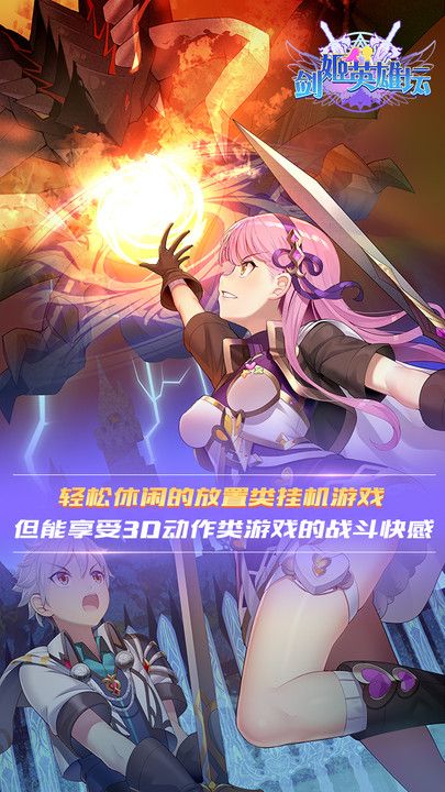劍姬英雄壇
