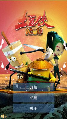 土豆俠之天機變