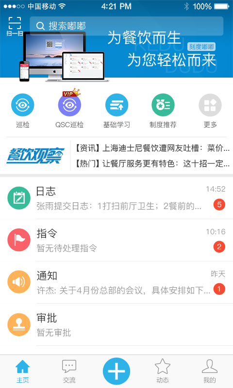 刻度嘟嘟