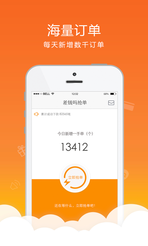 差錢嗎搶單