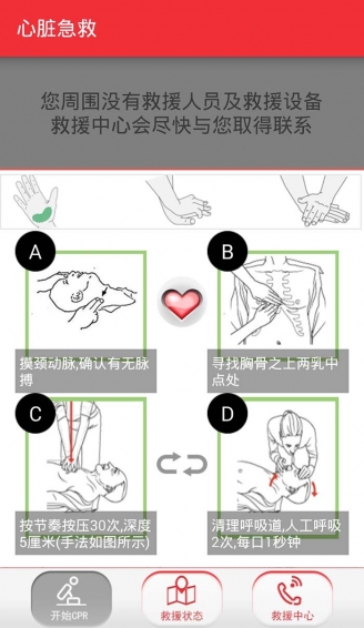 心臟急救
