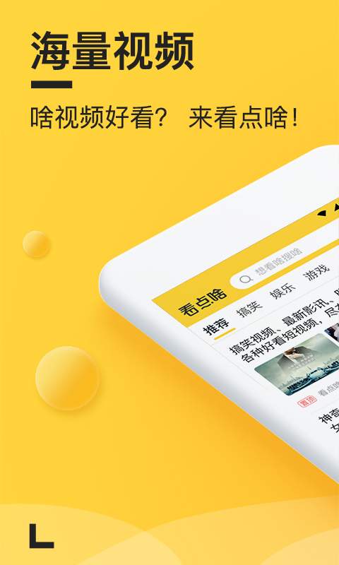 看點啥