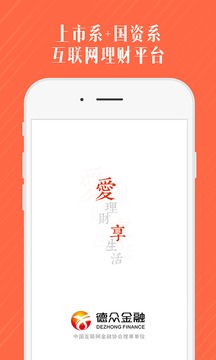 德眾金融