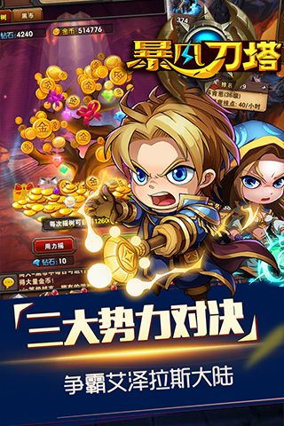 暴風(fēng)刀塔