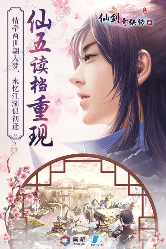 仙劍奇?zhèn)b傳五續(xù)傳