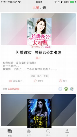 巨星小說