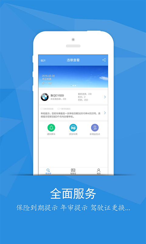 暢行臨沂