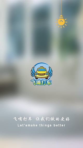 飛嘀司機