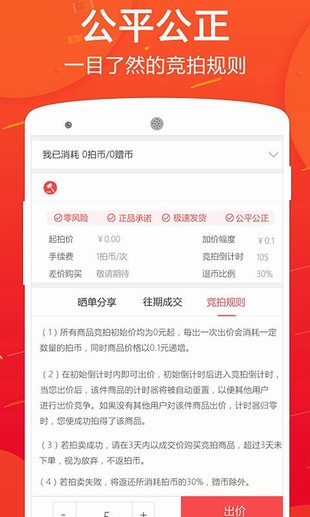 天天競拍