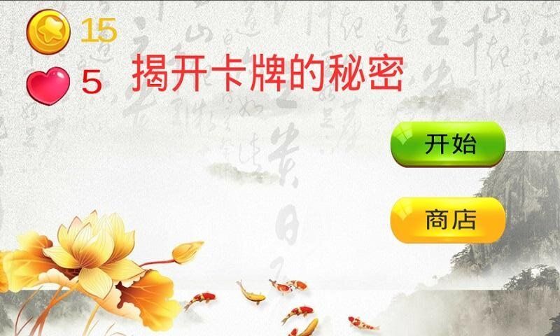 揭開卡牌的秘密