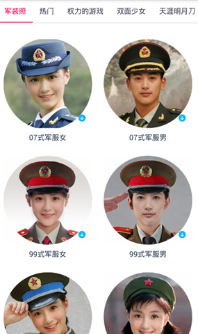 快看吶這是我的軍裝照