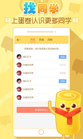 愛蛋卷