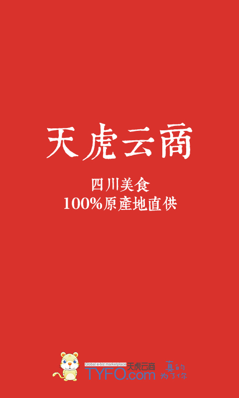 天虎云商