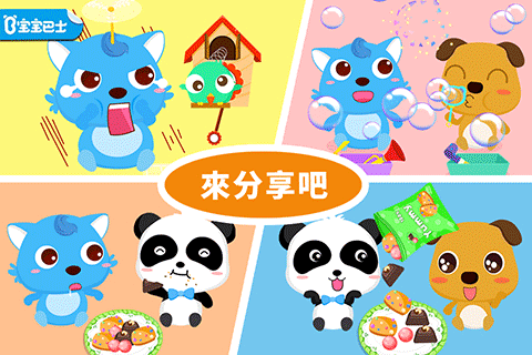 寶寶愛(ài)分享