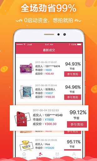 天天競拍