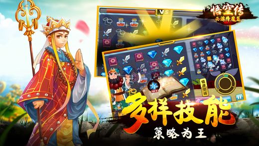 悟空傳西游降魔篇